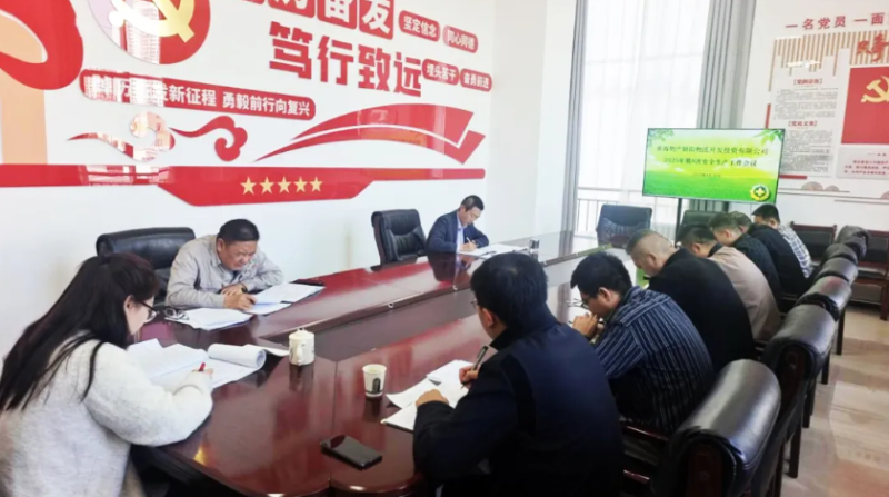 朝開公司召開2025年第8次安全生產(chǎn)工作會(huì)議